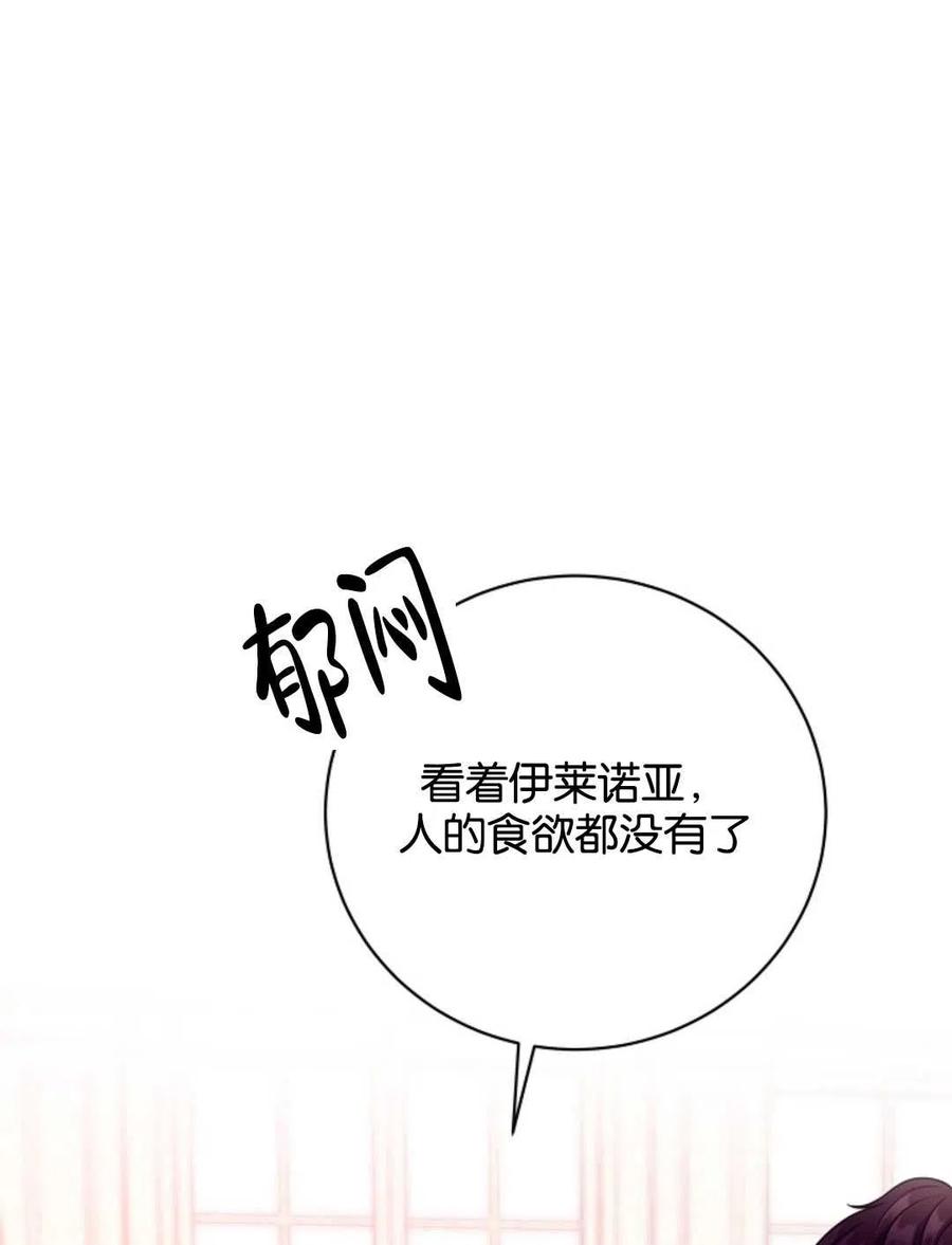 《优雅的野蛮之海》第12话 第27页