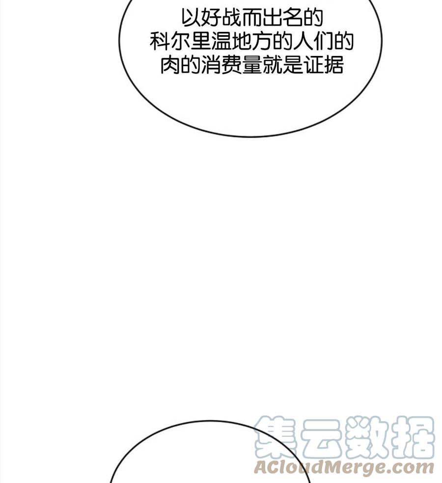《优雅的野蛮之海》第12话 第31页