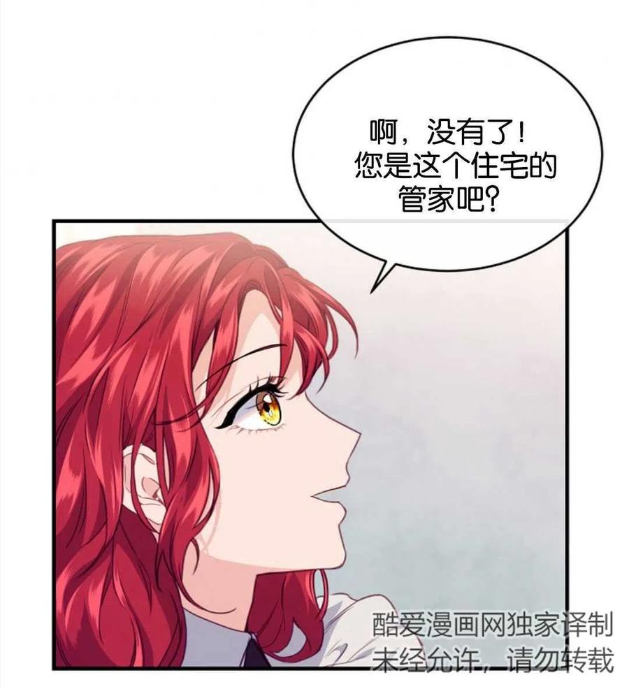 《优雅的野蛮之海》第12话 第39页