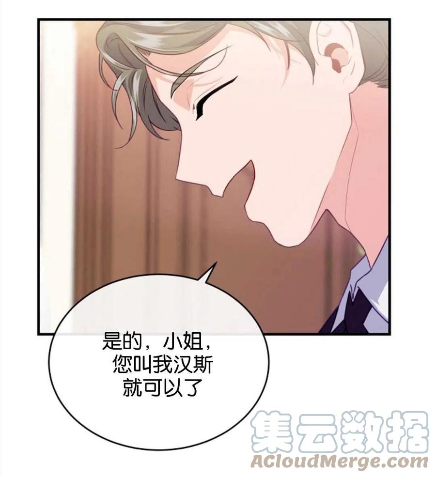 《优雅的野蛮之海》第12话 第40页