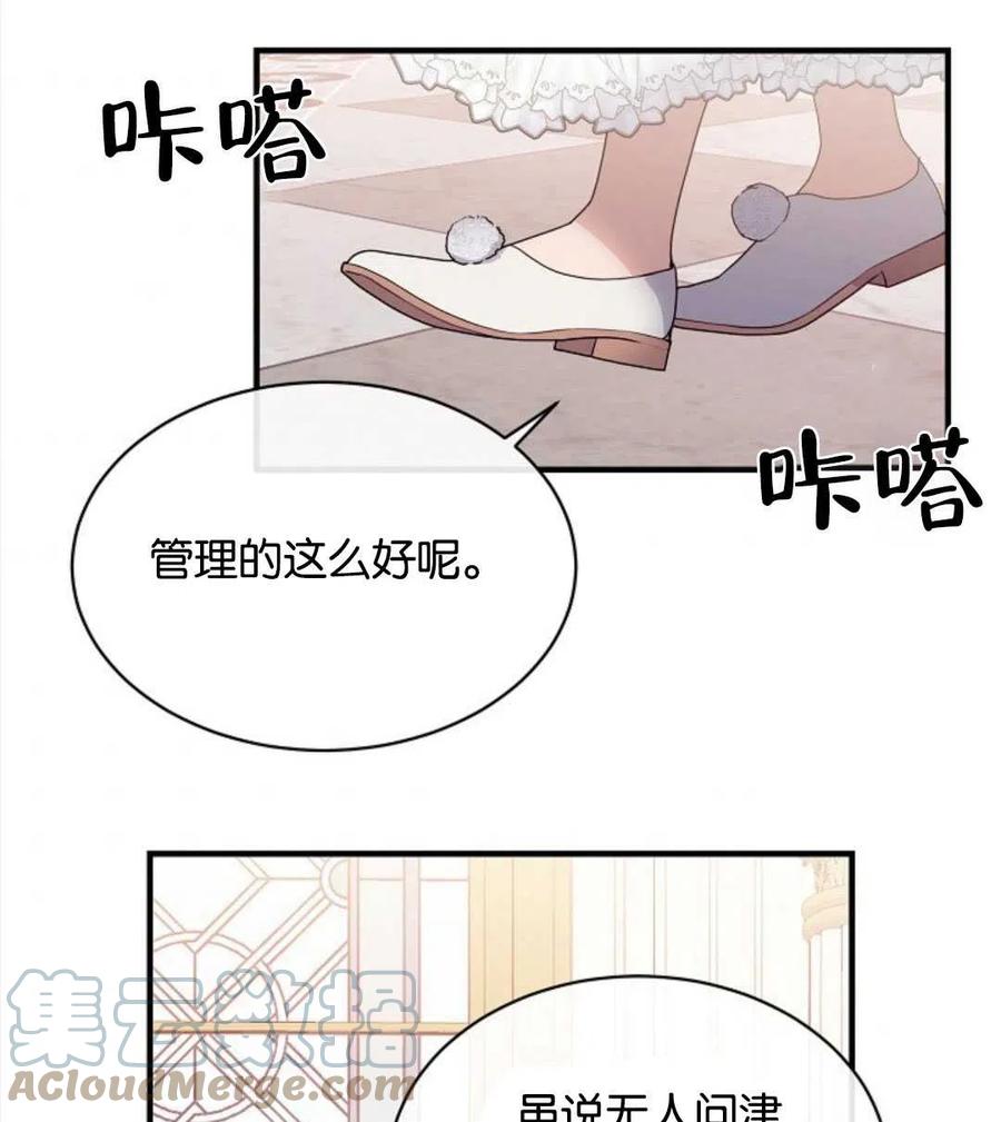 《优雅的野蛮之海》第11话 第13页