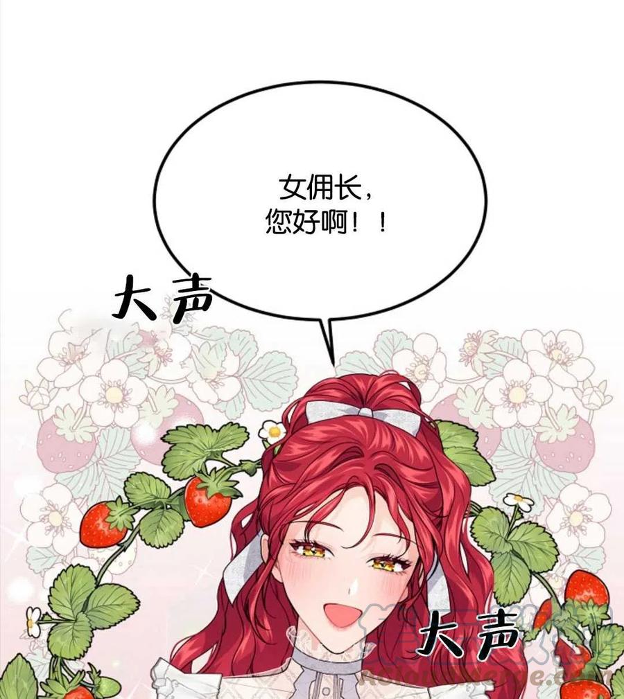 《优雅的野蛮之海》第11话 第19页