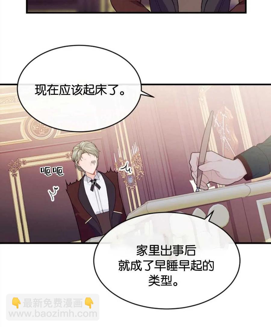 《优雅的野蛮之海》第11话 第35页