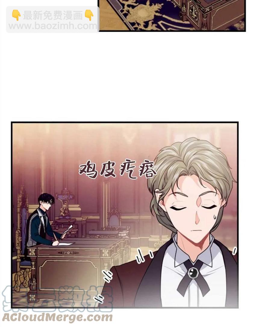 《优雅的野蛮之海》第11话 第37页