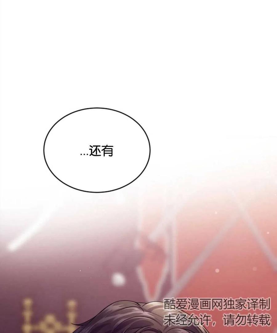 《优雅的野蛮之海》第11话 第38页