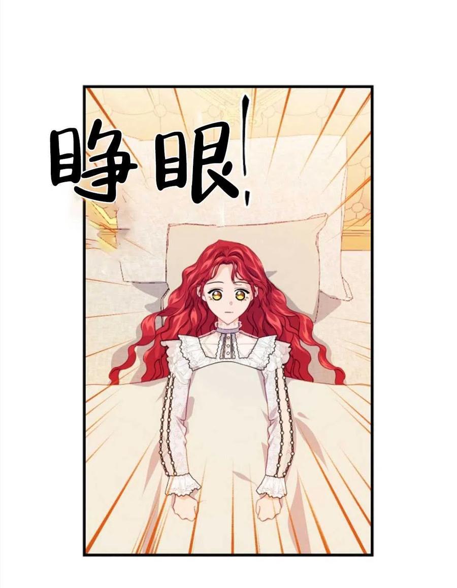 《优雅的野蛮之海》第11话 第3页