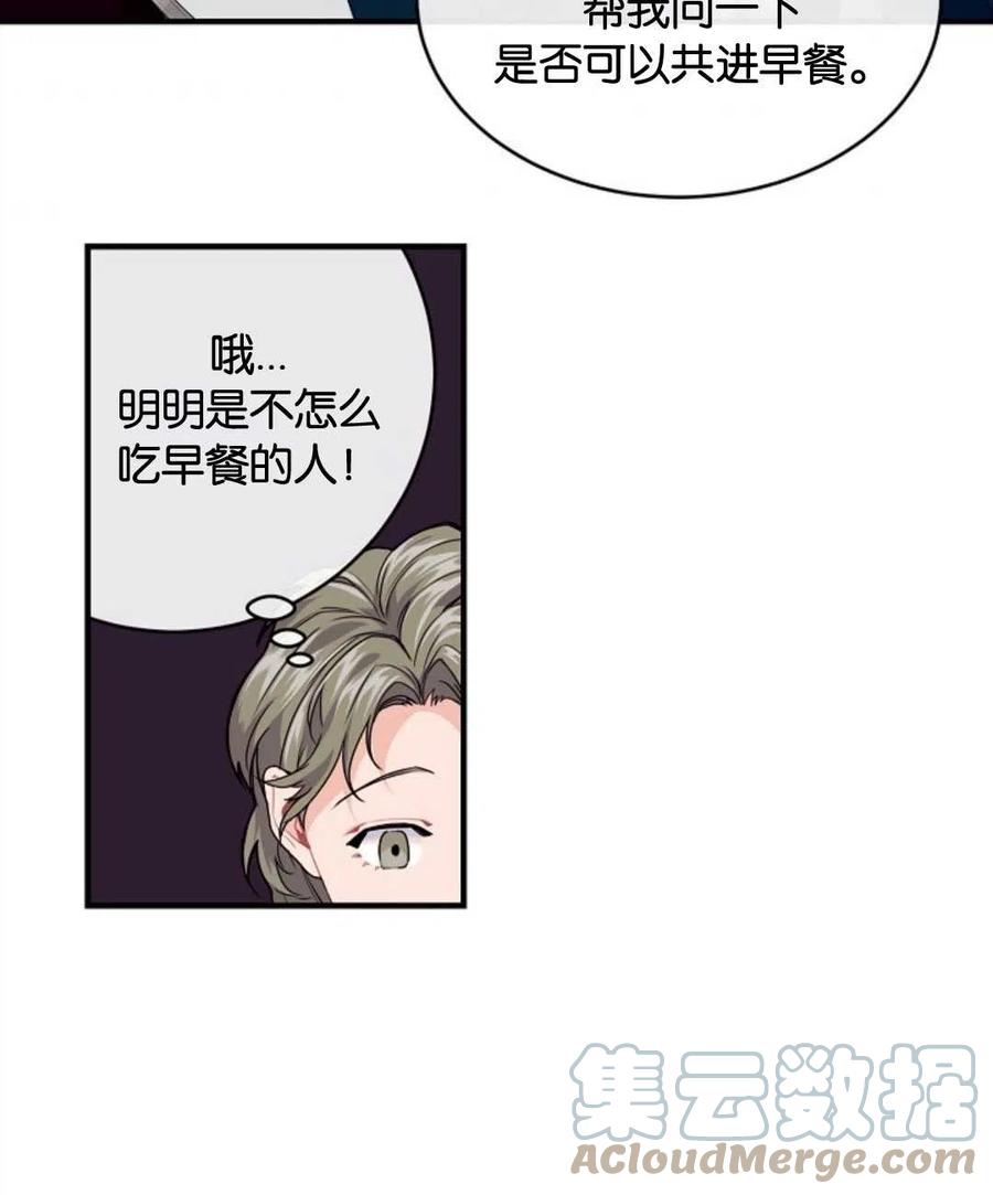 《优雅的野蛮之海》第11话 第40页