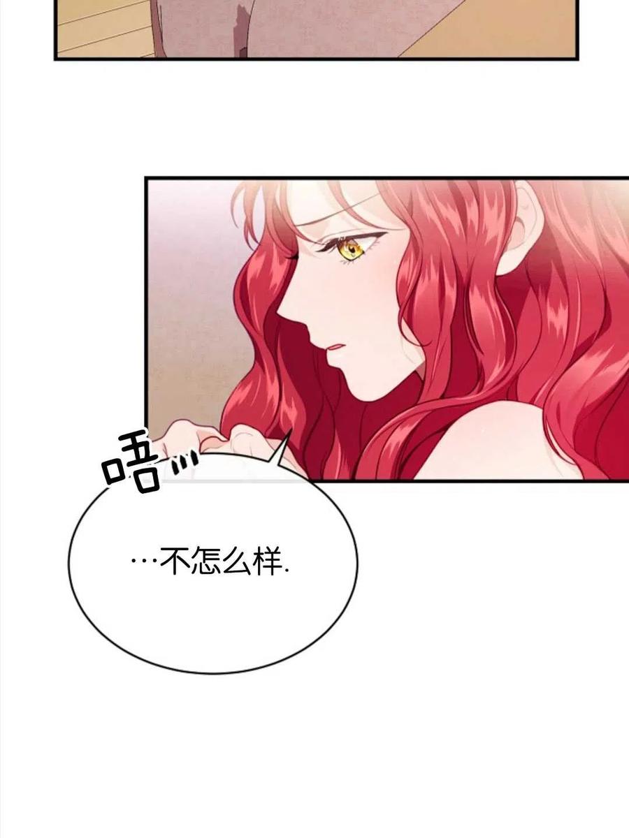 《优雅的野蛮之海》第09话 第18页