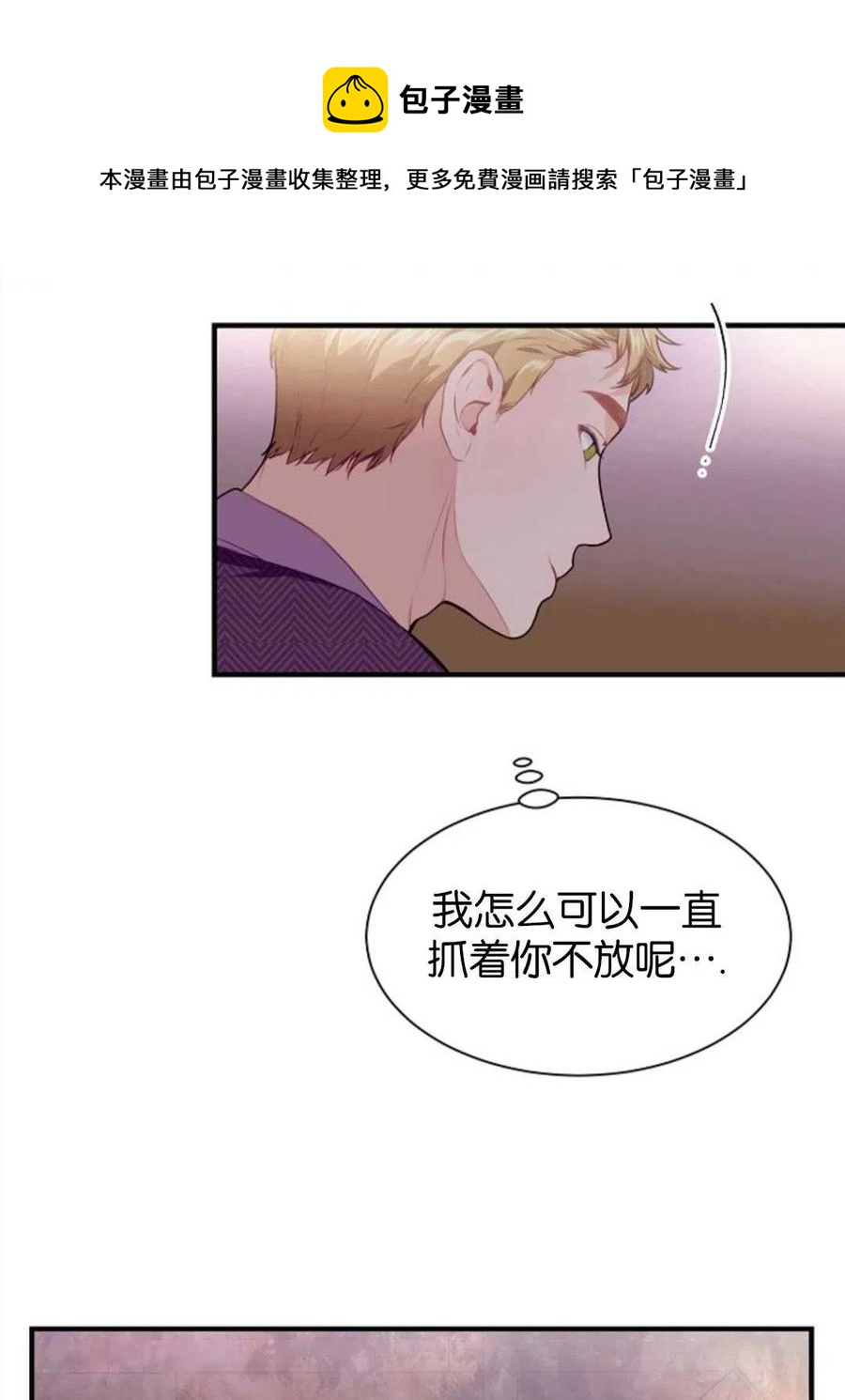 《优雅的野蛮之海》第09话 第36页