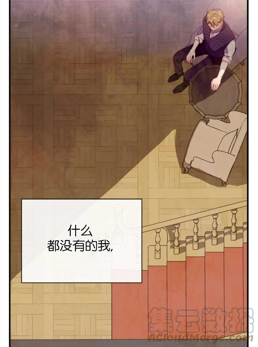 《优雅的野蛮之海》第09话 第37页
