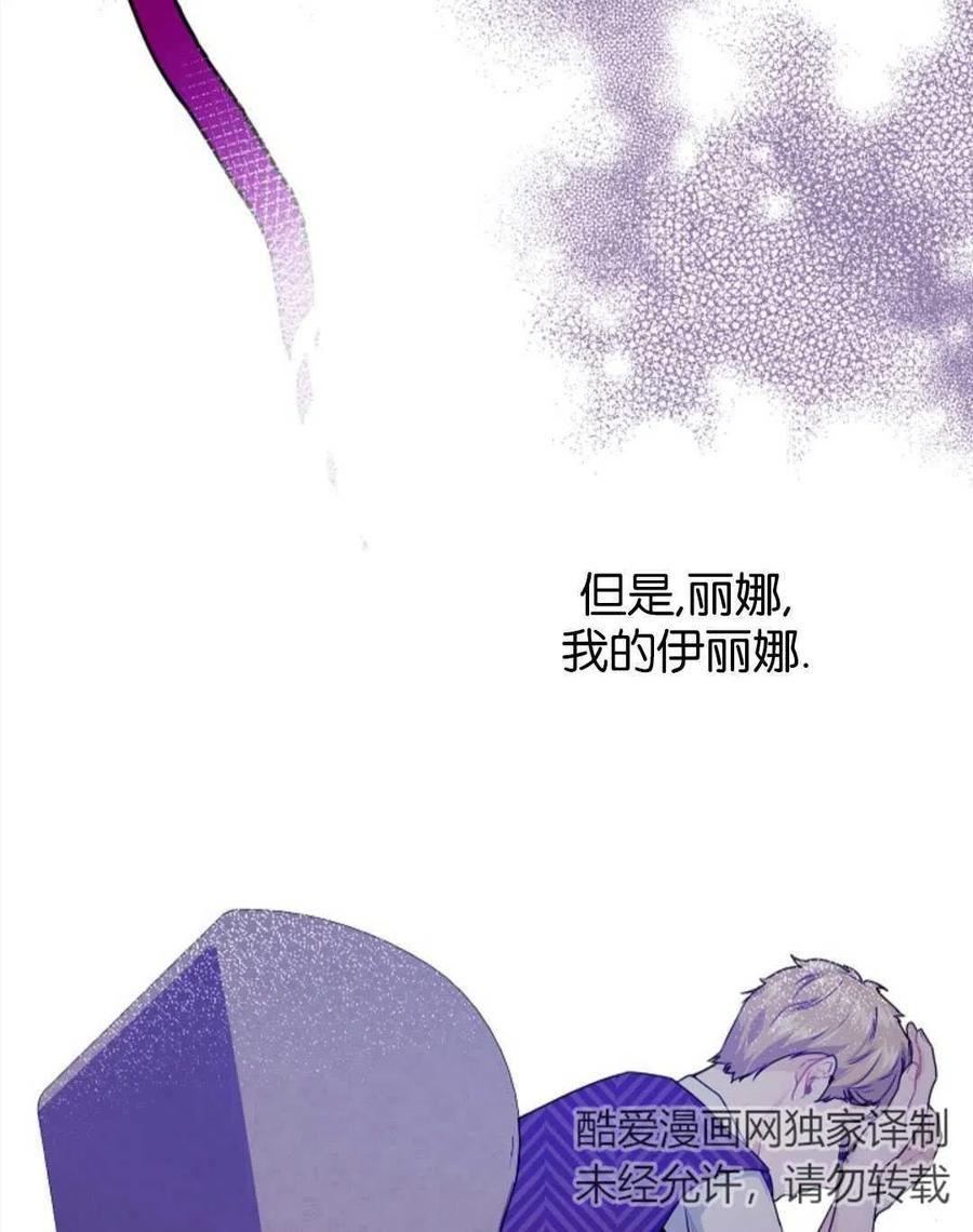 《优雅的野蛮之海》第09话 第42页