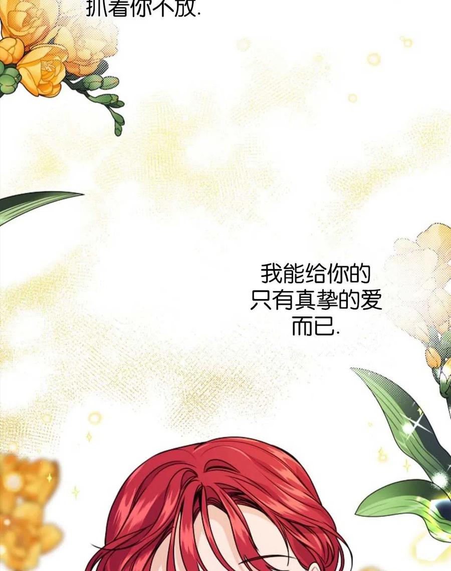 《优雅的野蛮之海》第09话 第44页