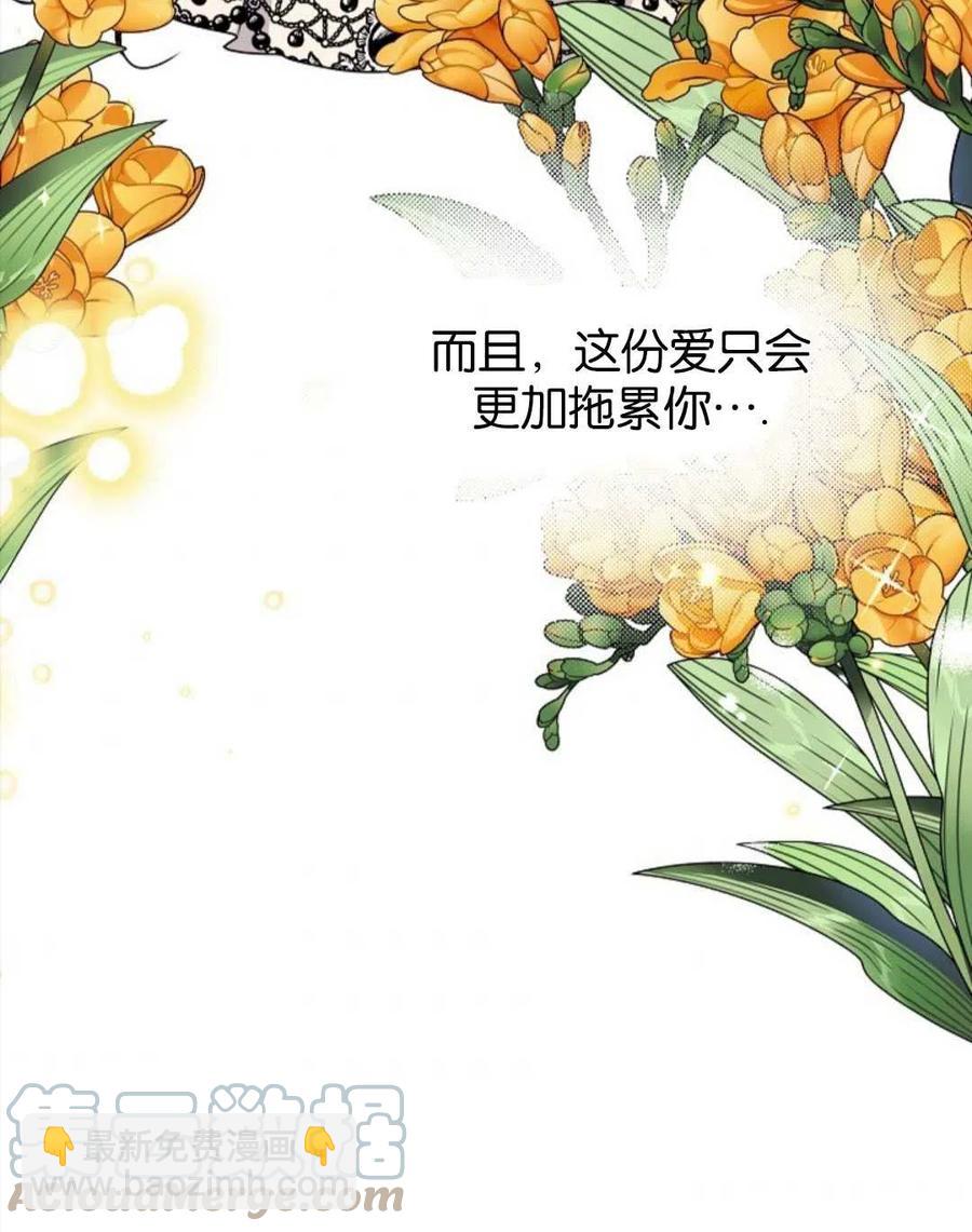 《优雅的野蛮之海》第09话 第46页
