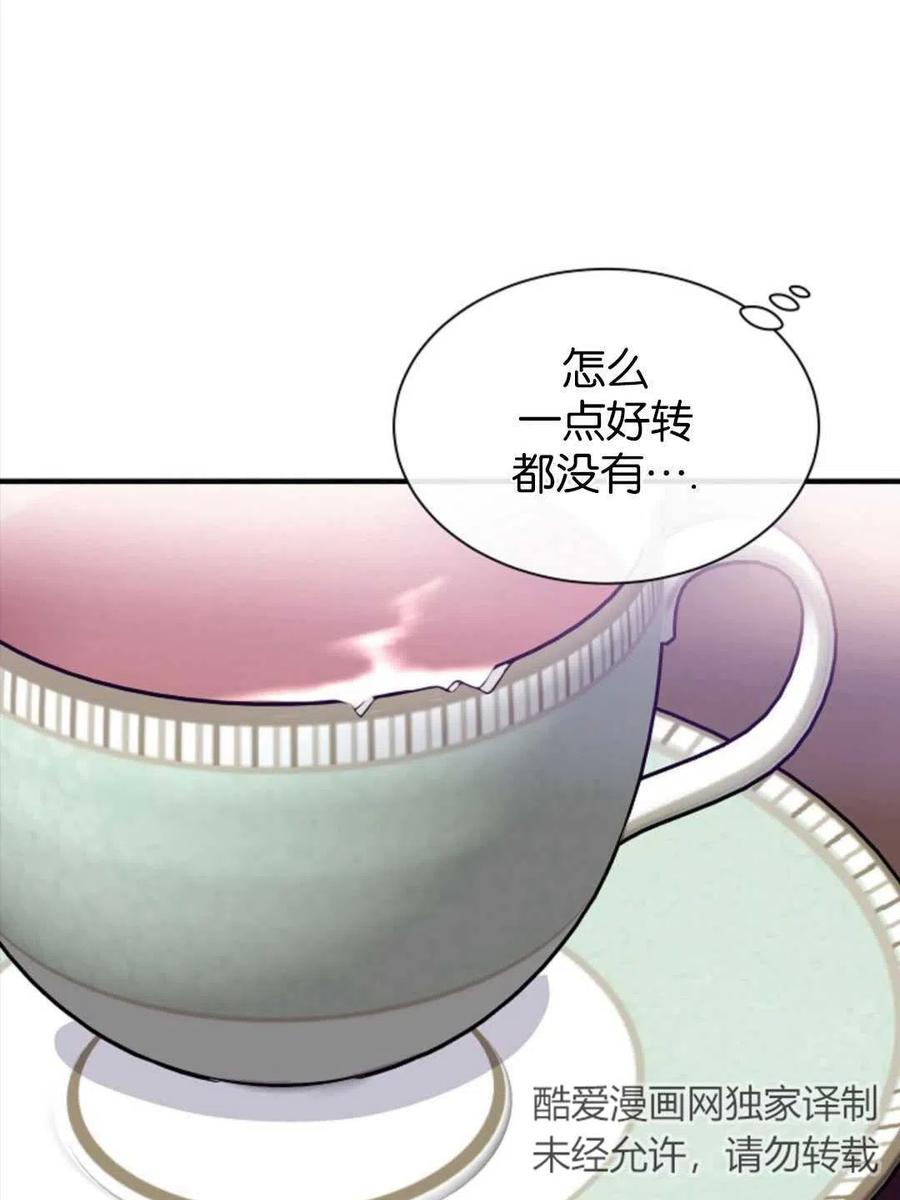《优雅的野蛮之海》第09话 第15页