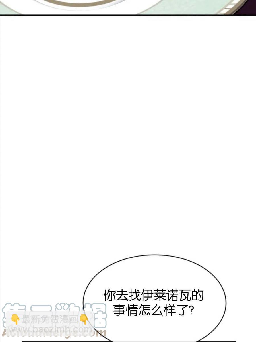 《优雅的野蛮之海》第09话 第16页