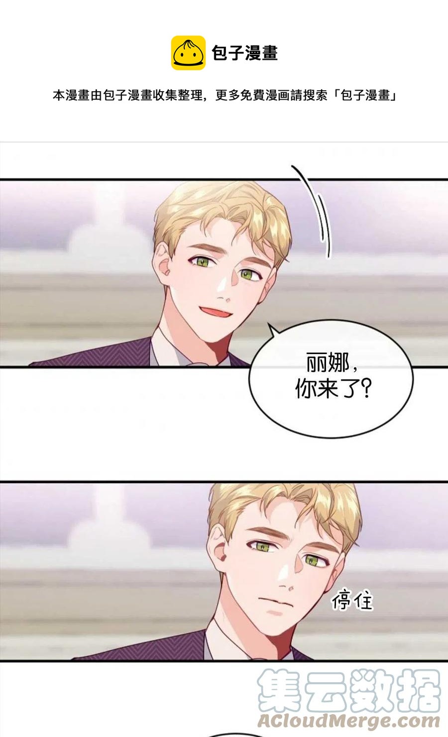 《优雅的野蛮之海》第09话 第1页