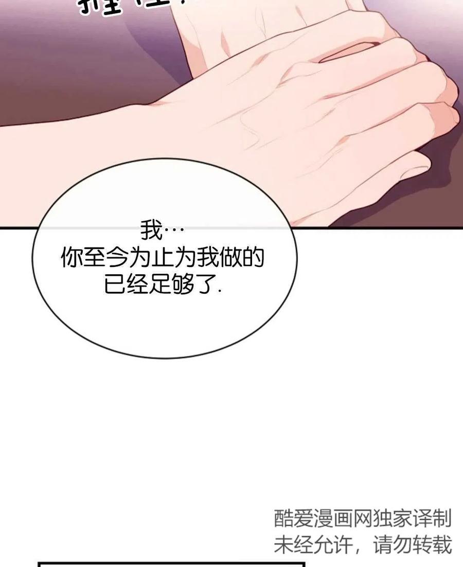 《优雅的野蛮之海》第09话 第26页