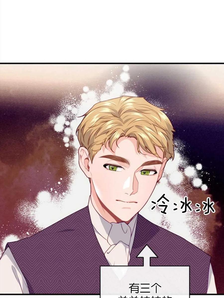 《优雅的野蛮之海》第09话 第3页