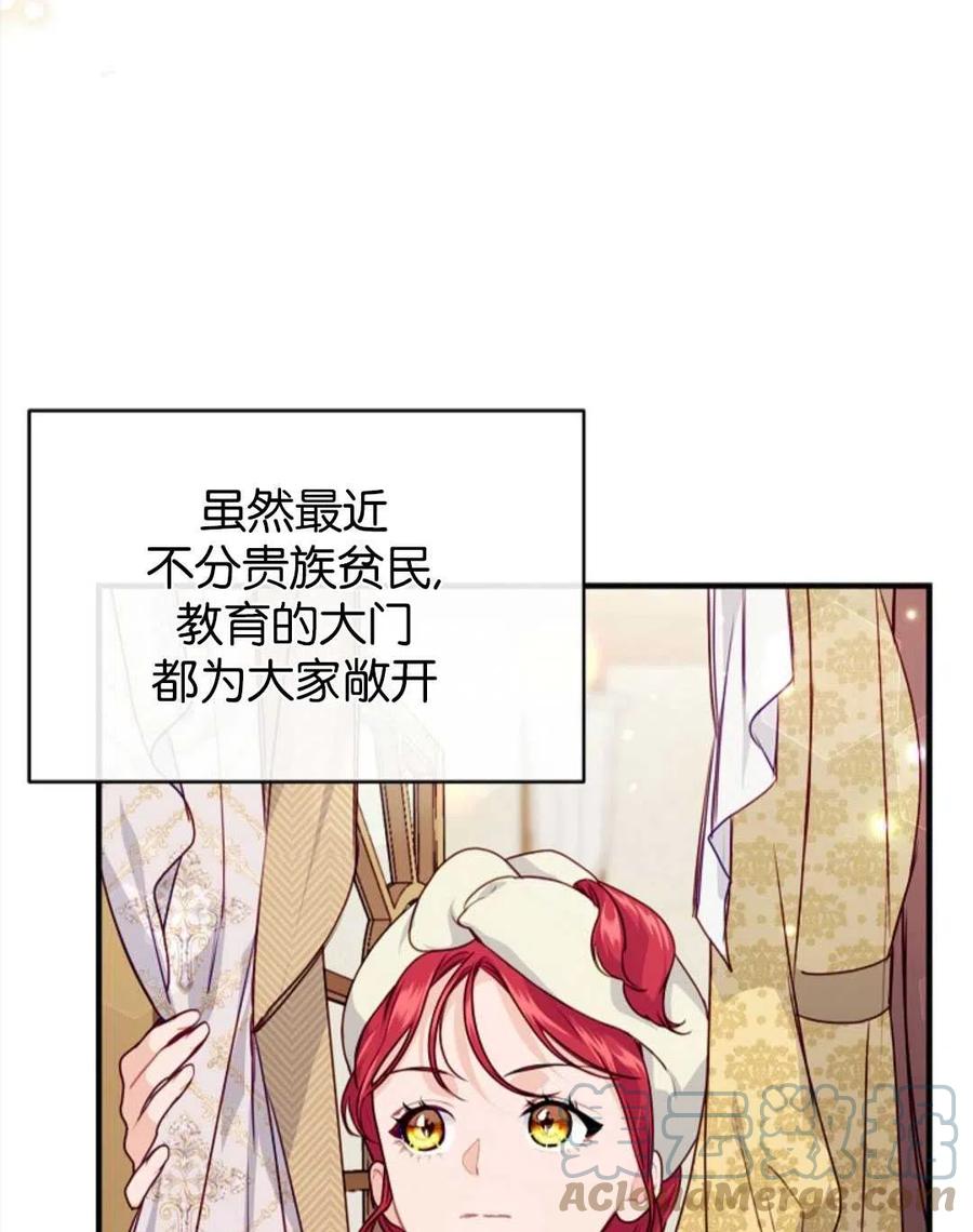 《优雅的野蛮之海》第09话 第49页
