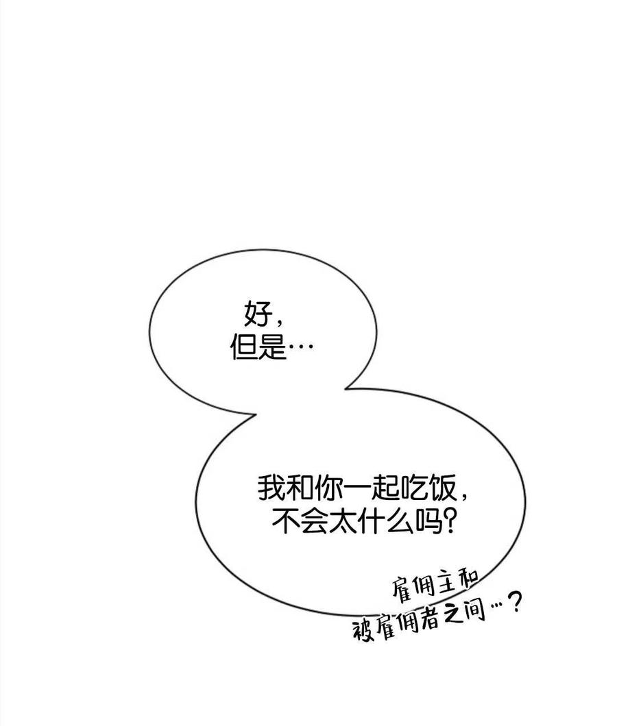 《优雅的野蛮之海》第12话 第11页