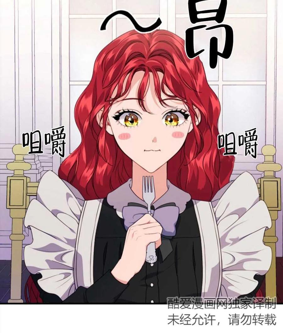 《优雅的野蛮之海》第12话 第14页