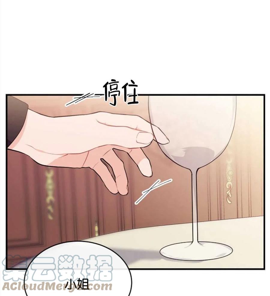 《优雅的野蛮之海》第12话 第34页