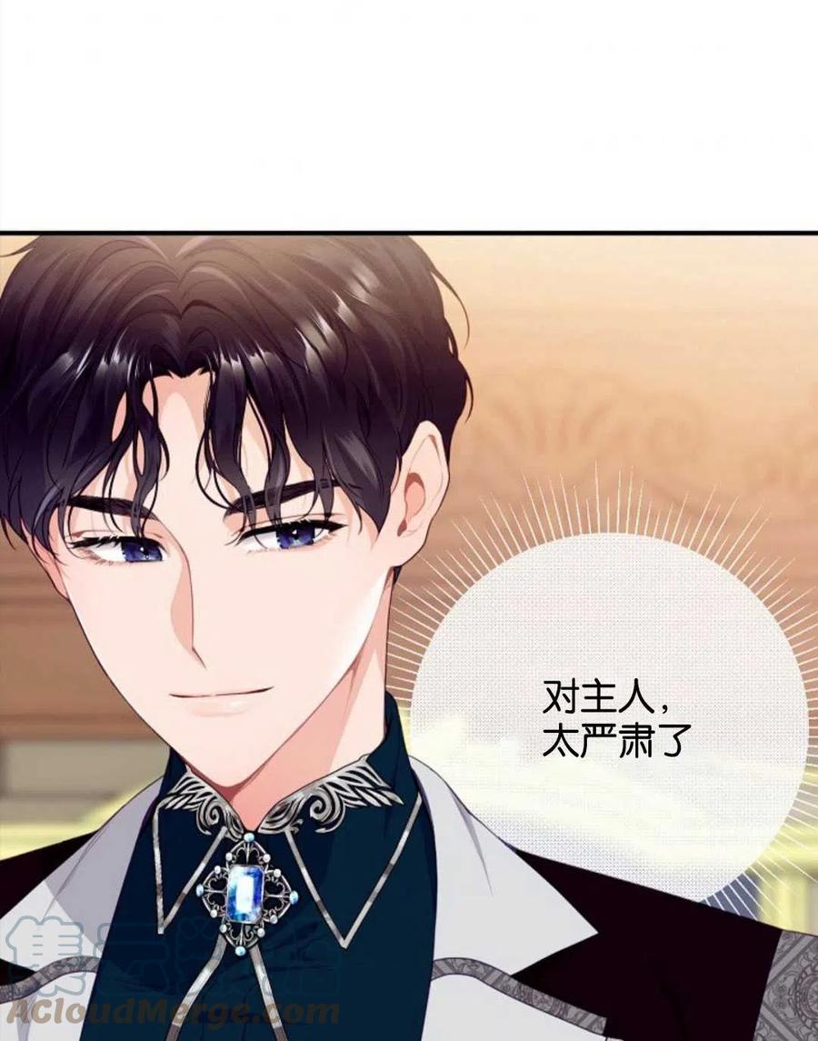 《优雅的野蛮之海》第12话 第49页