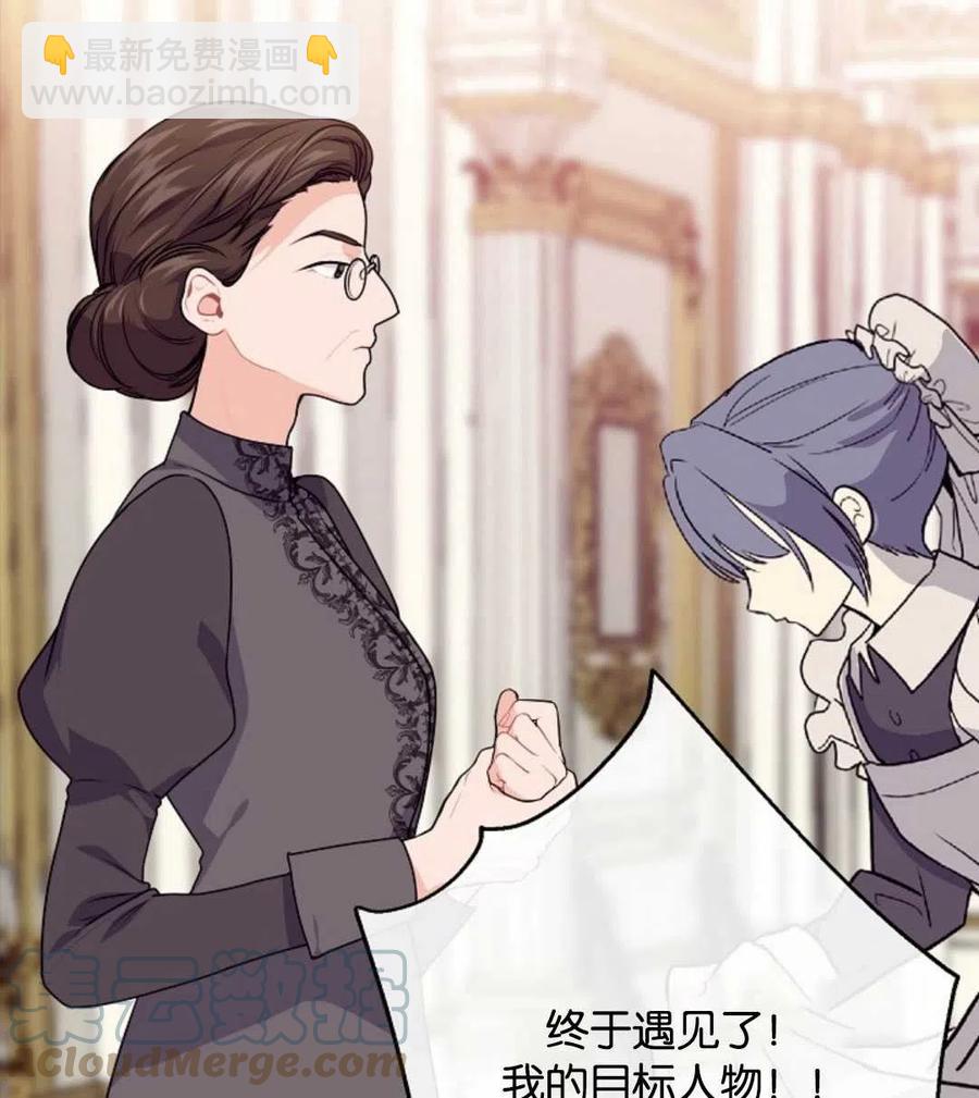 《优雅的野蛮之海》第11话 第16页