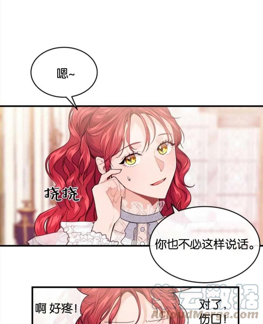 《优雅的野蛮之海》第11话 第25页