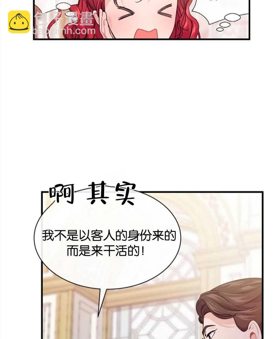 《优雅的野蛮之海》第11话 第26页