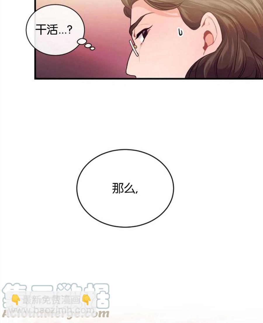 《优雅的野蛮之海》第11话 第28页