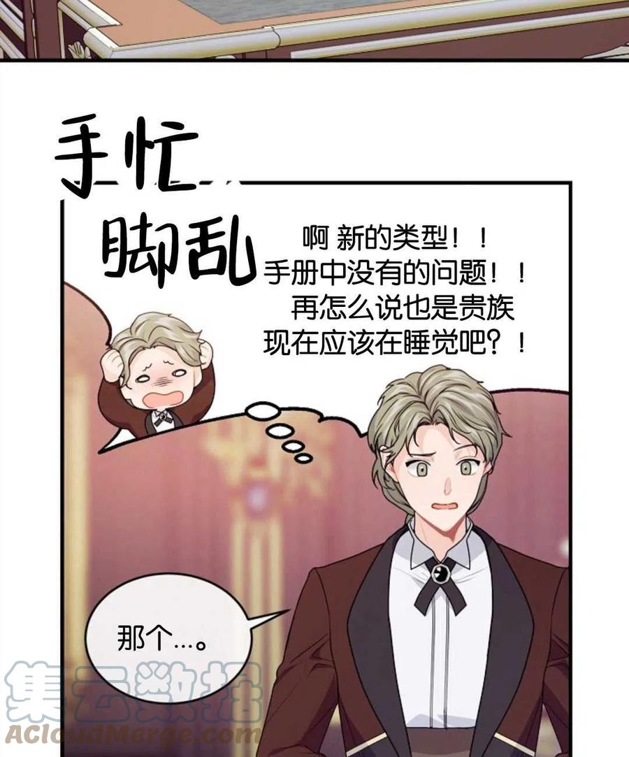 《优雅的野蛮之海》第11话 第34页