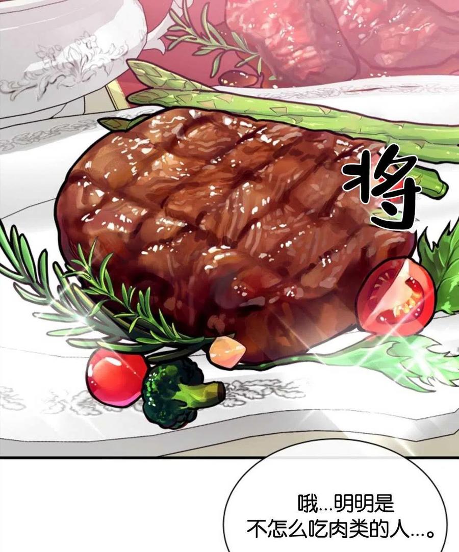 《优雅的野蛮之海》第11话 第42页