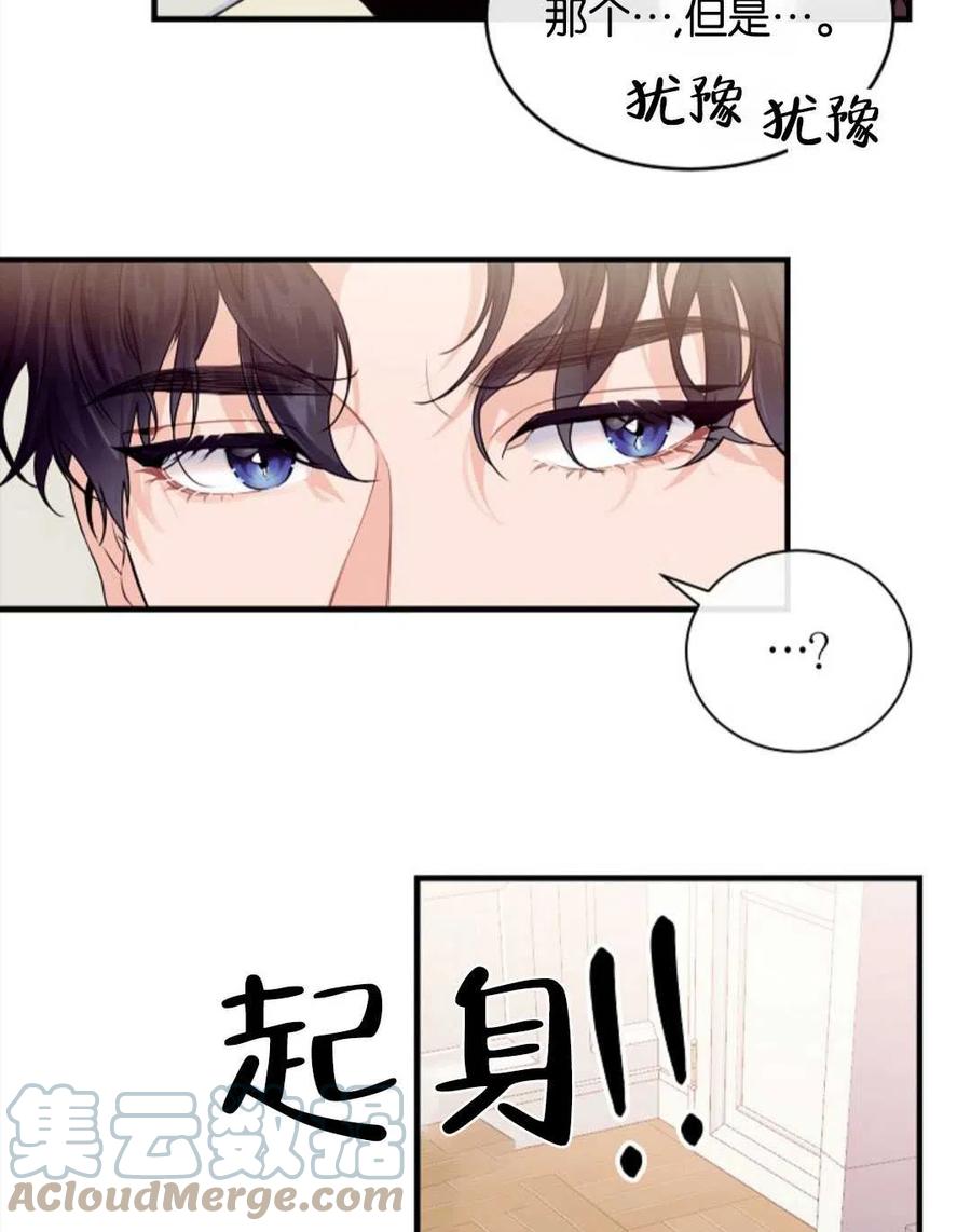 《优雅的野蛮之海》第11话 第46页