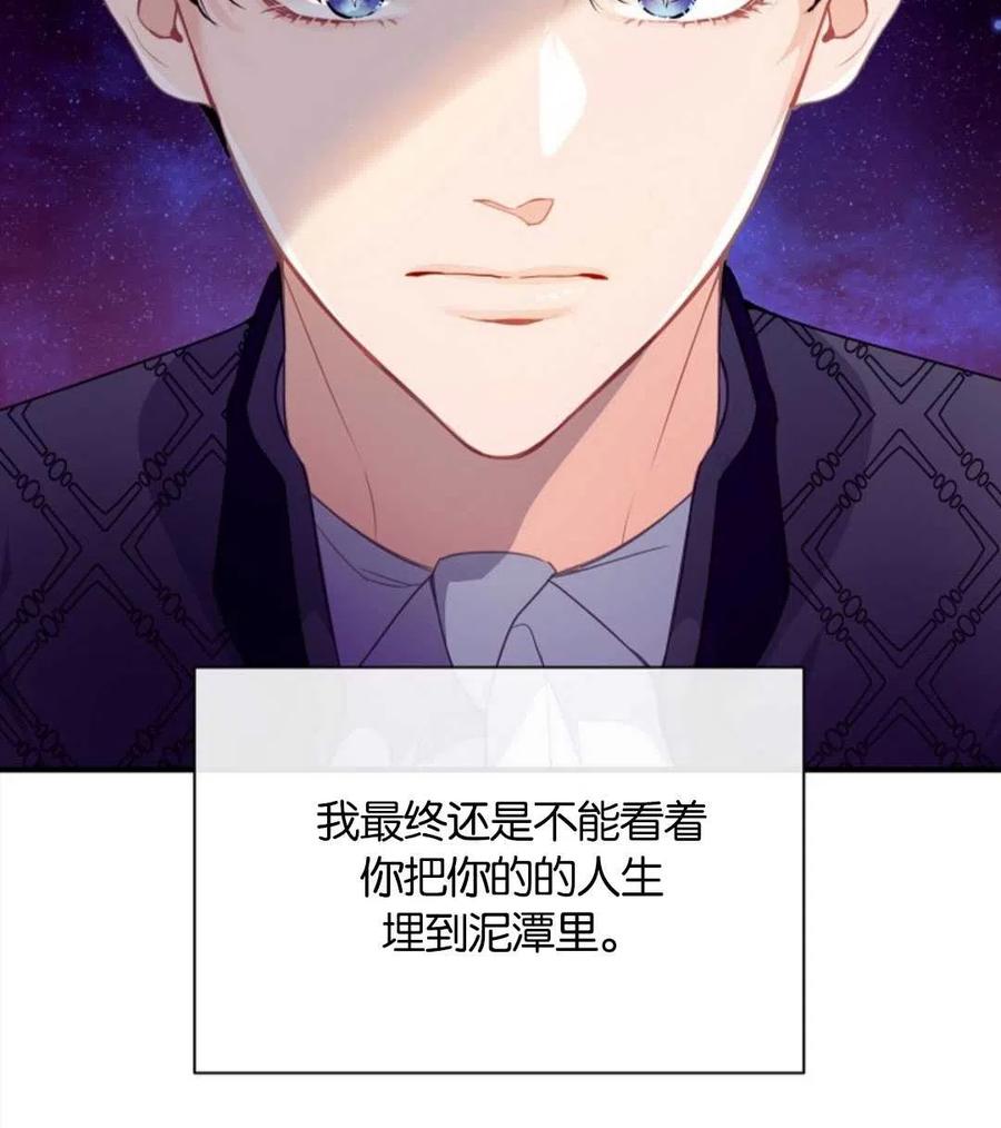 《优雅的野蛮之海》第10话 第17页
