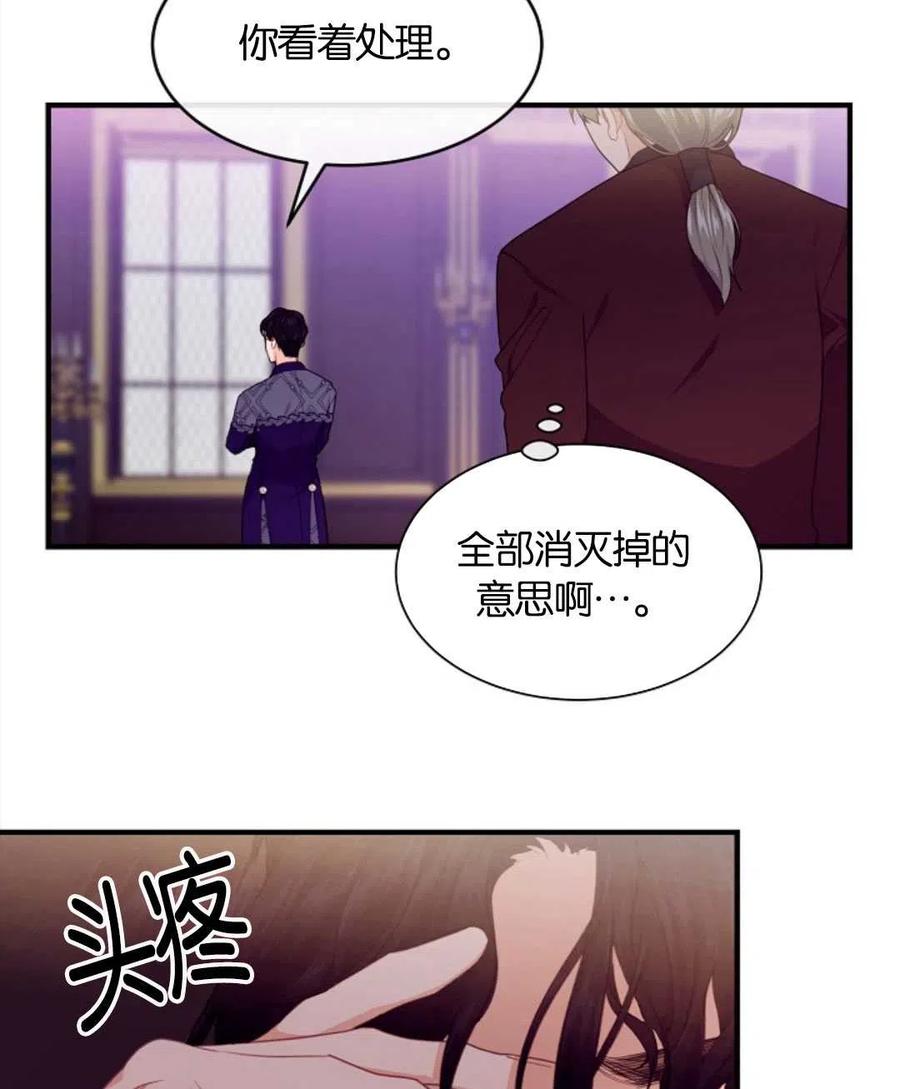 《优雅的野蛮之海》第10话 第23页