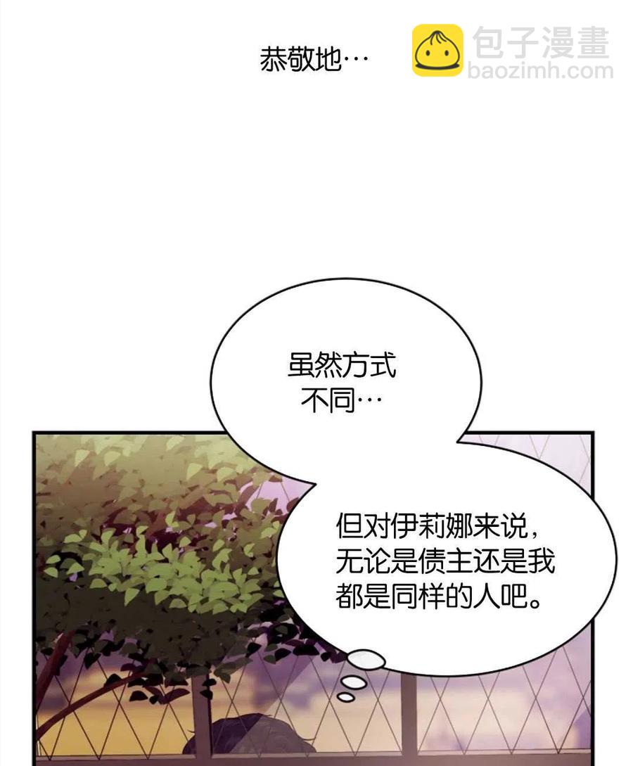 《优雅的野蛮之海》第10话 第26页