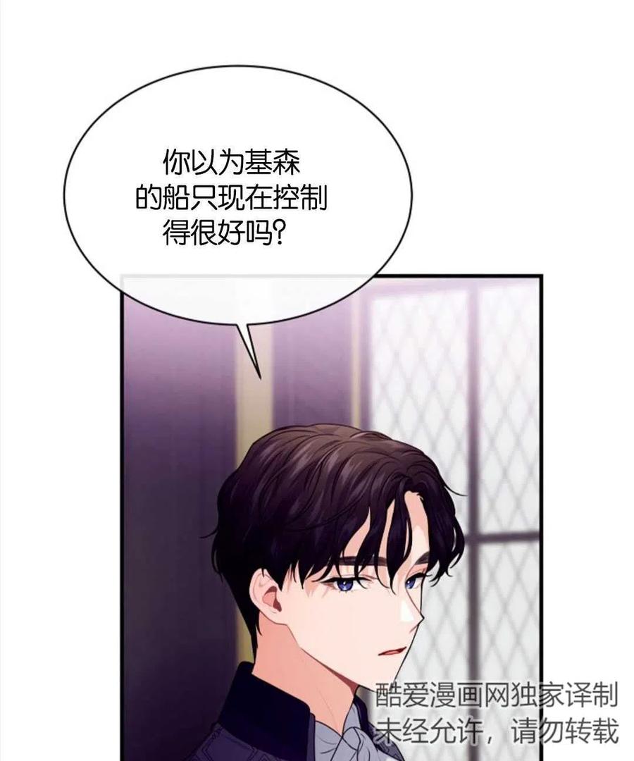 《优雅的野蛮之海》第10话 第44页