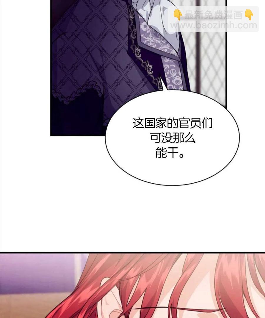 《优雅的野蛮之海》第10话 第45页