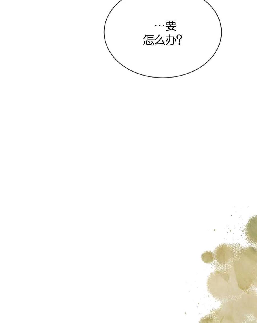 《优雅的野蛮之海》第10话 第8页