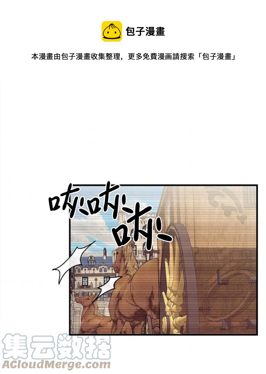 《优雅的野蛮之海》第13话 第1页