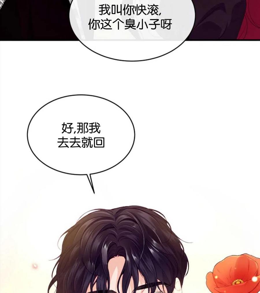 《优雅的野蛮之海》第13话 第39页