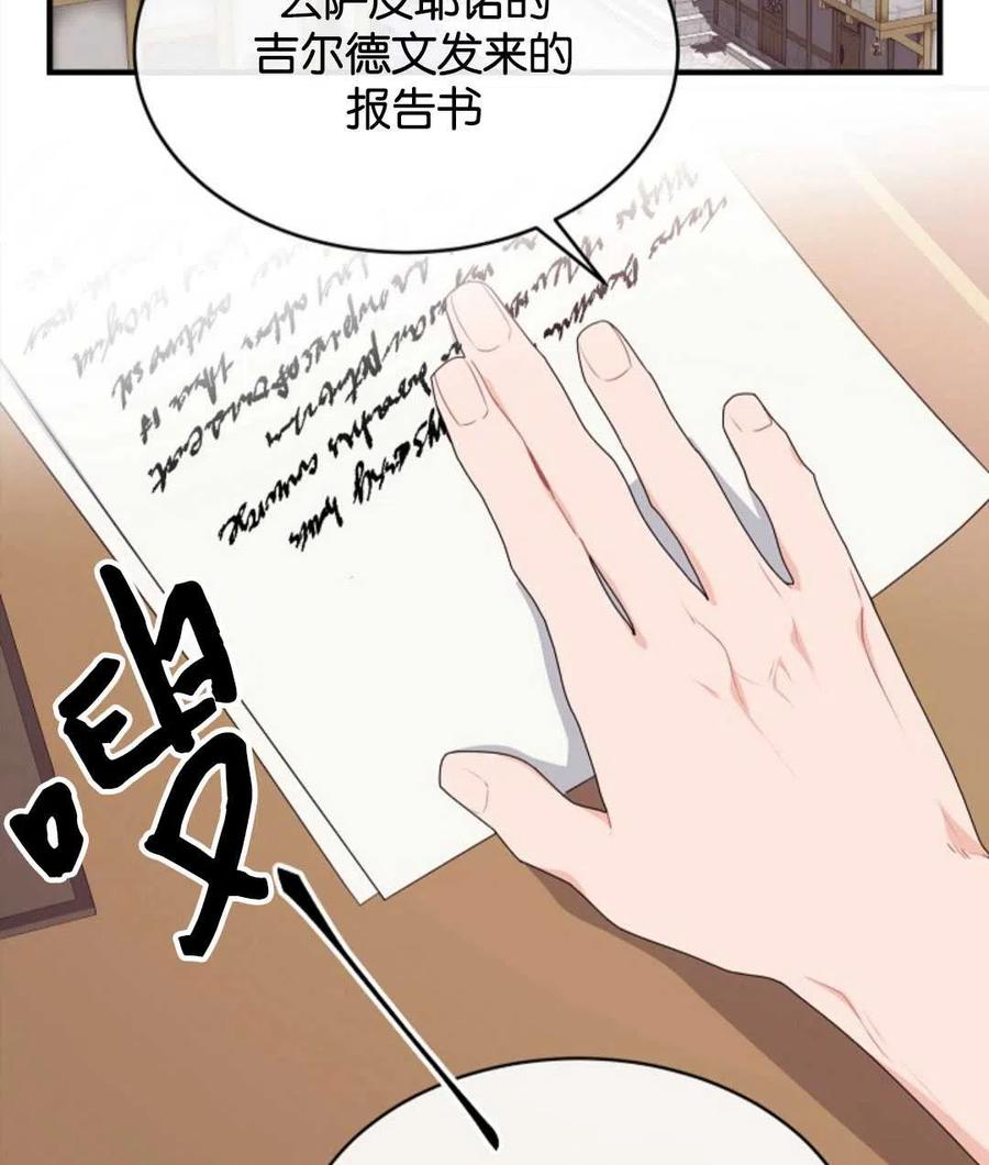 《优雅的野蛮之海》第13话 第44页