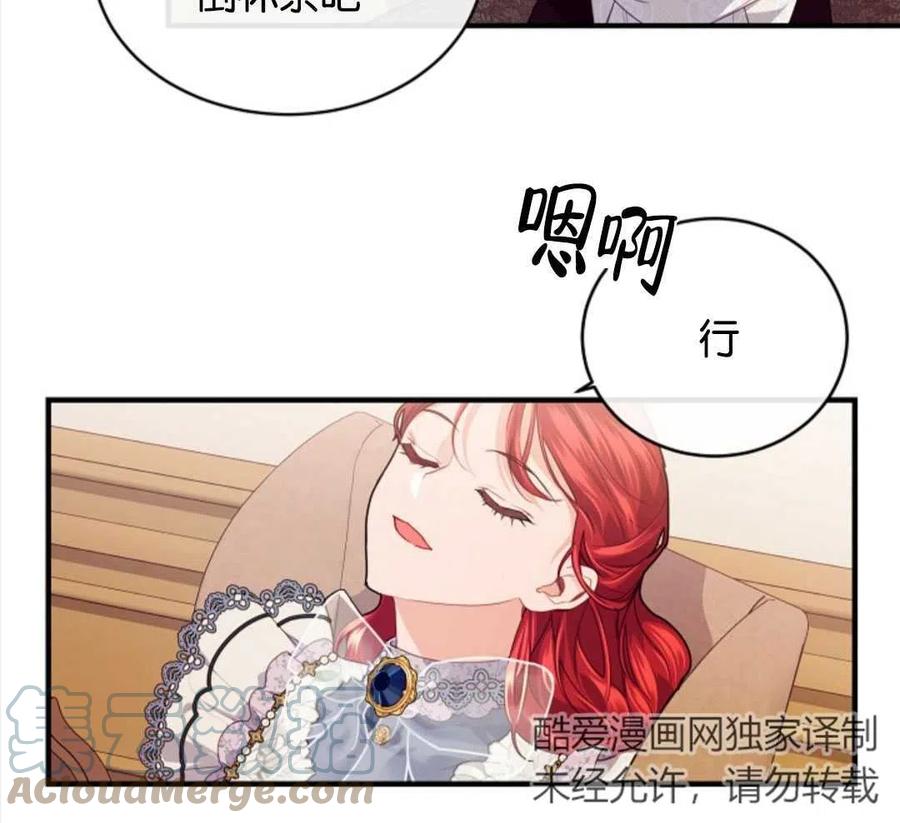 《优雅的野蛮之海》第16话 第10页