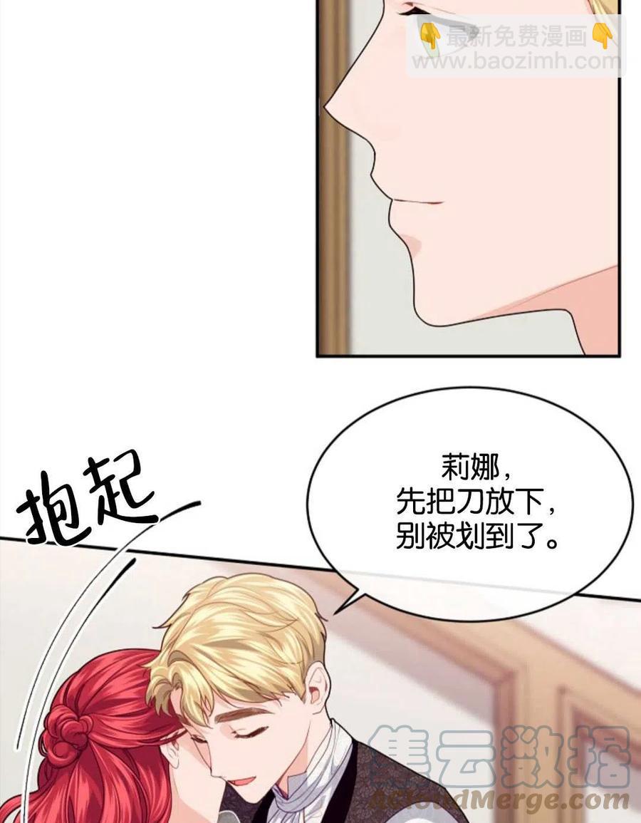 《优雅的野蛮之海》第16话 第25页