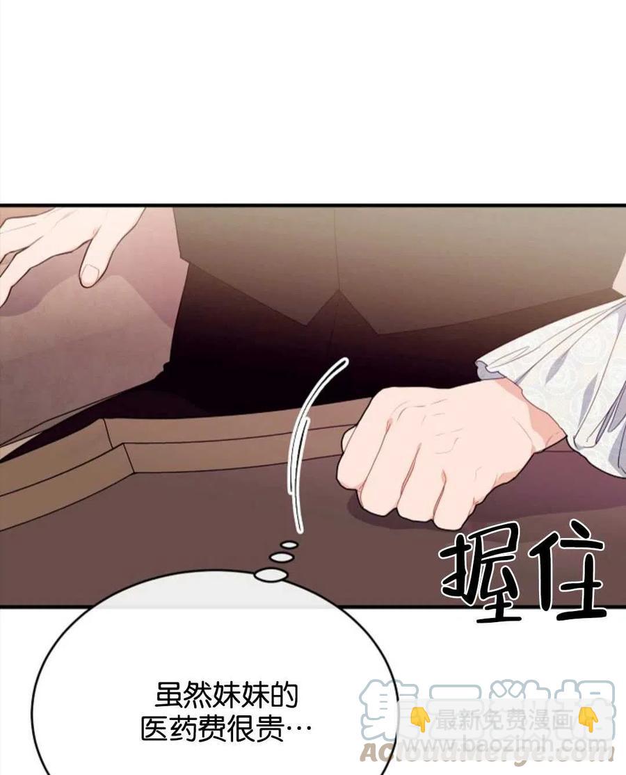 《优雅的野蛮之海》第16话 第34页