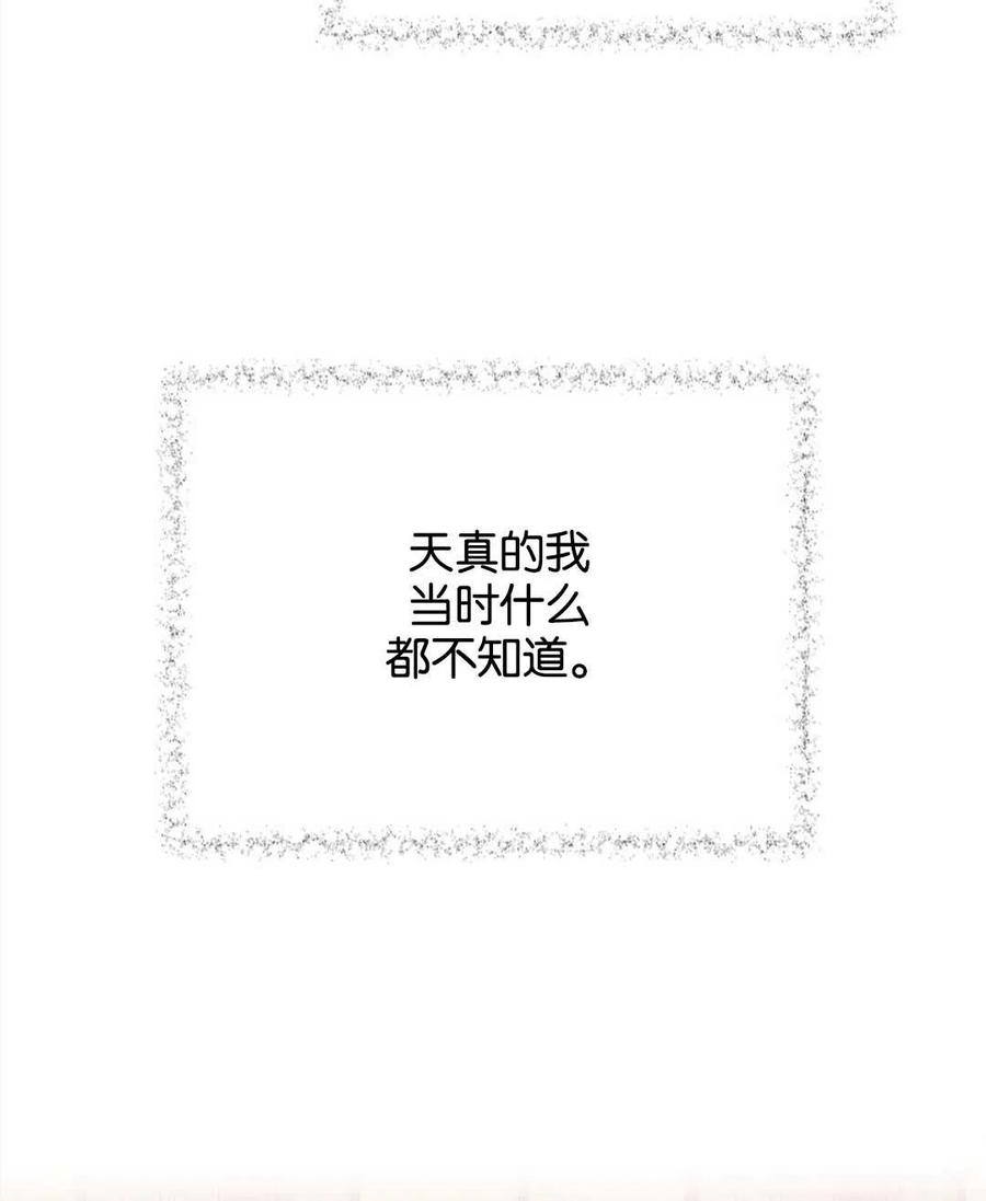 《优雅的野蛮之海》第16话 第42页