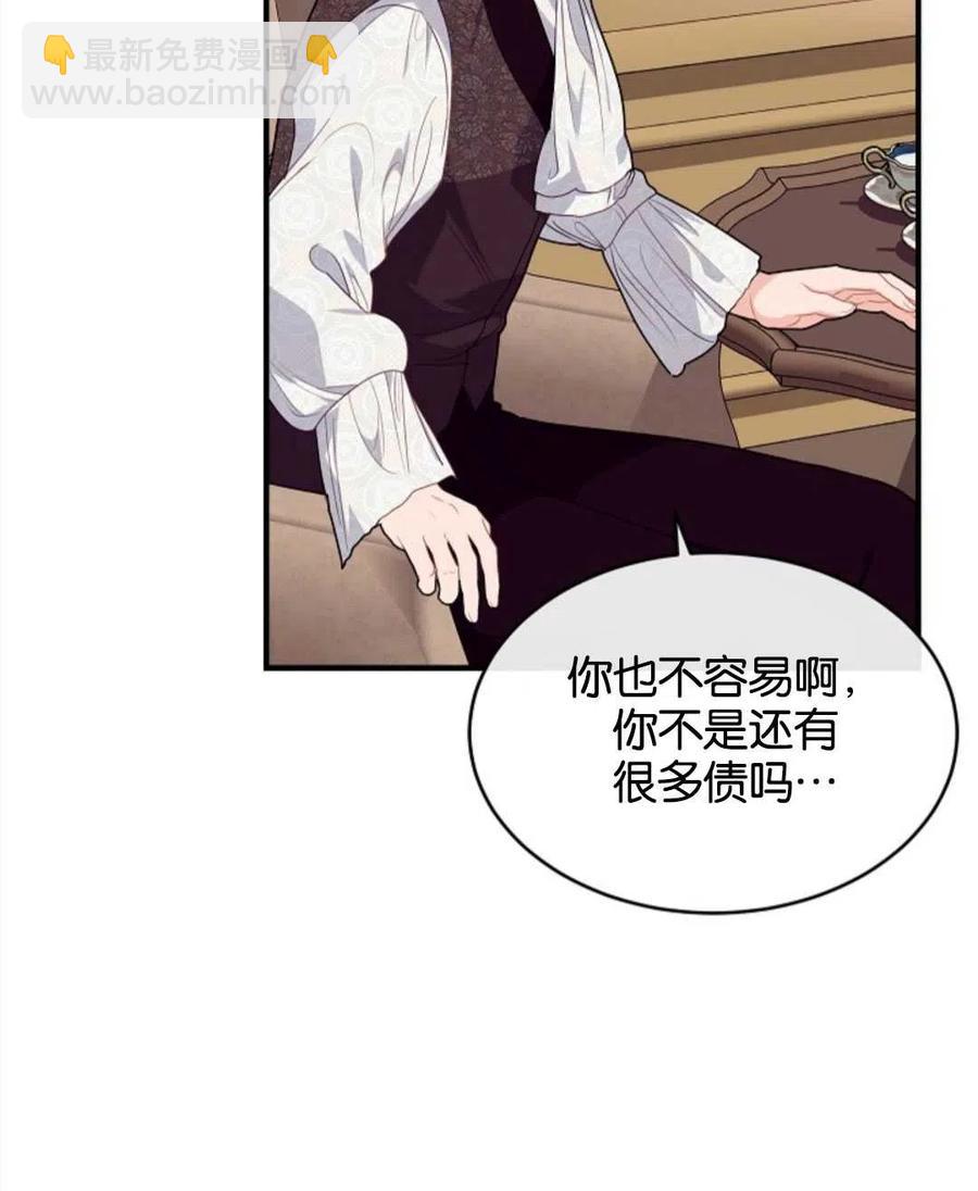 《优雅的野蛮之海》第16话 第45页