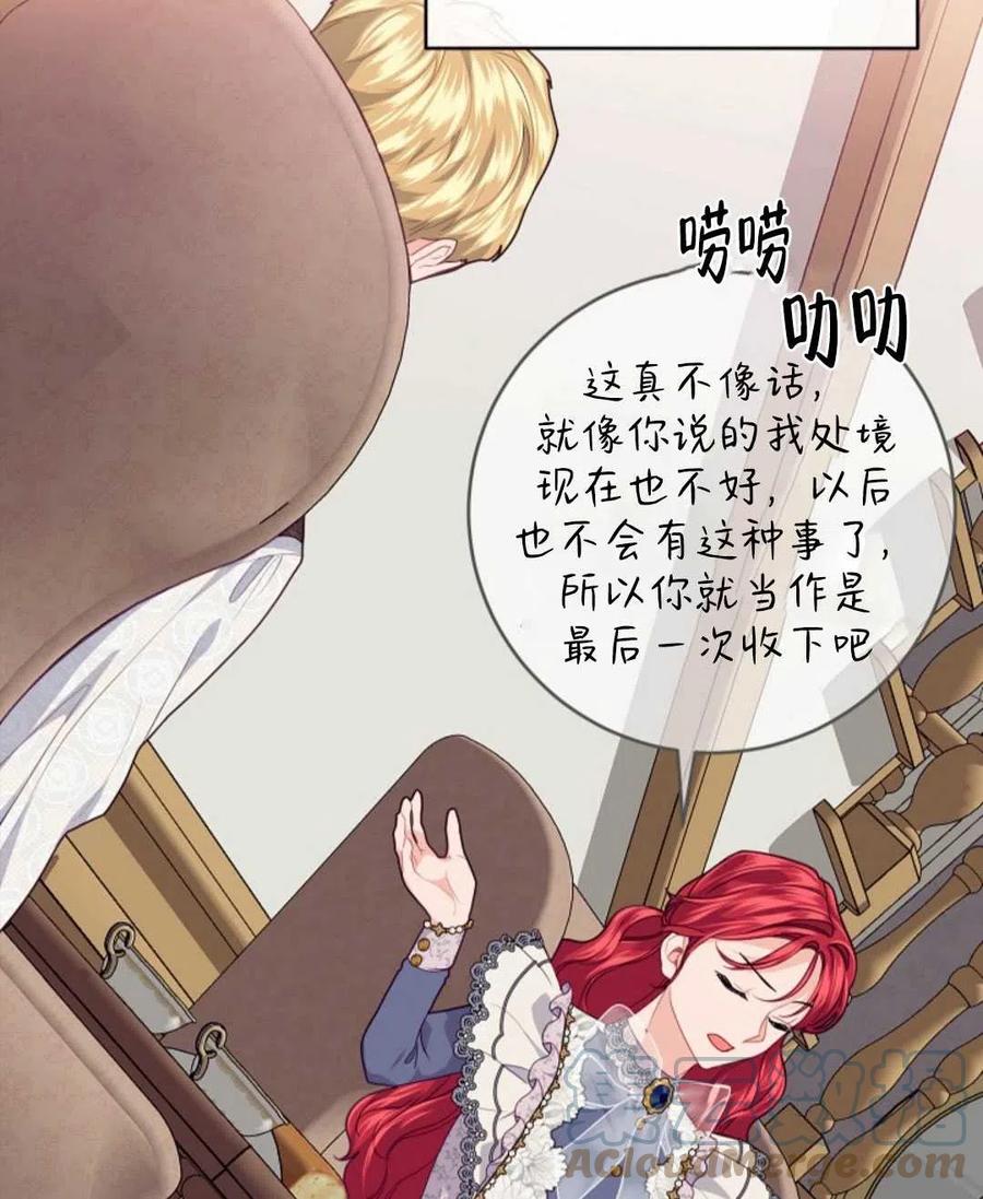 《优雅的野蛮之海》第16话 第49页
