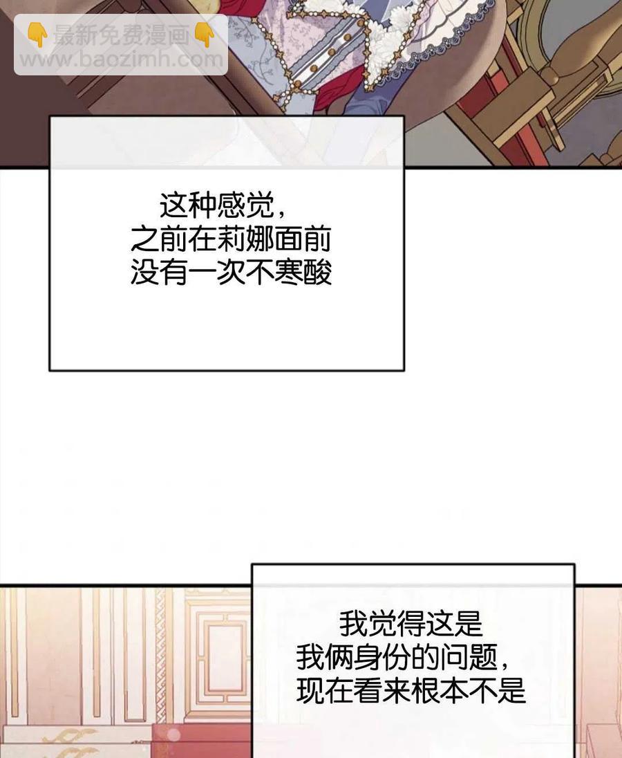 《优雅的野蛮之海》第16话 第50页